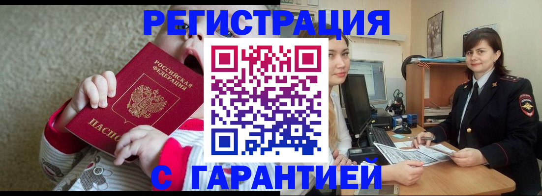 купить прописку в Новомосковске
