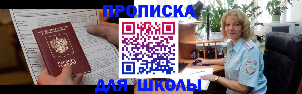 регистрация для школы в Новомосковске