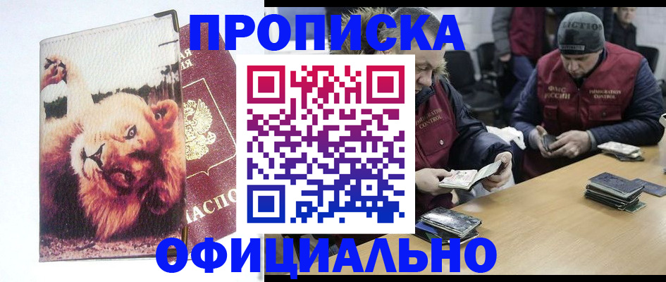 прописка в квартире в Новомосковске