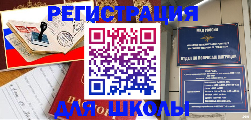 прописка ребенка в Новомосковске