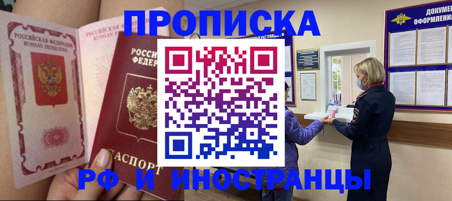 купить прописку в Новомосковске