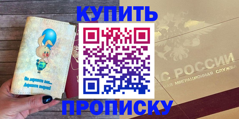 прописка поиск в Новомосковске