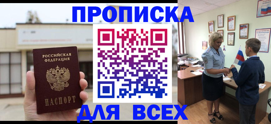 временная регистрация законно в Новомосковске