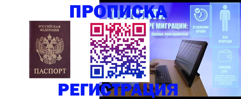 временная регистрация законно в Новомосковске